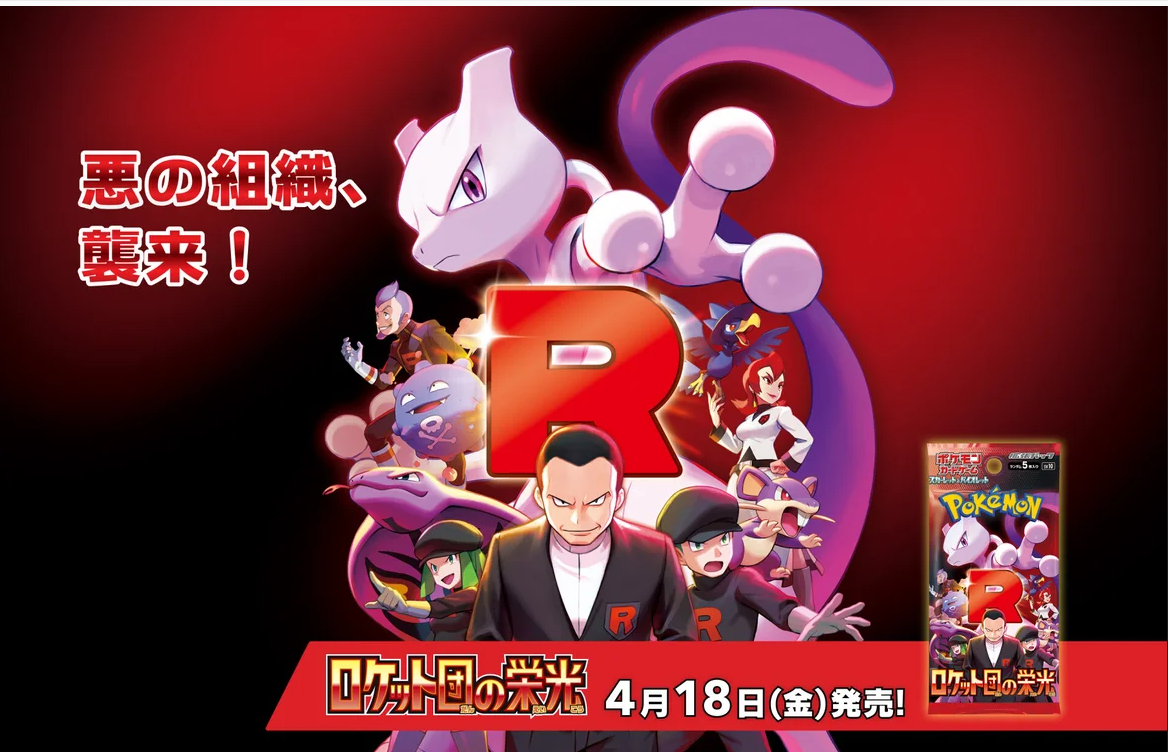 Glory of Team Rocket [Japanese]