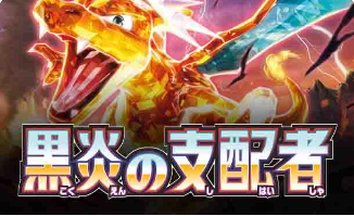 Ruler of the Black Flame [Japanese]