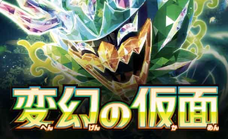 Mask of Change [Japanese]