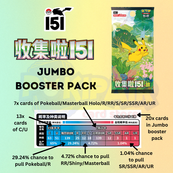 151 Booster Box- Jumbo [Simplified Chinese]